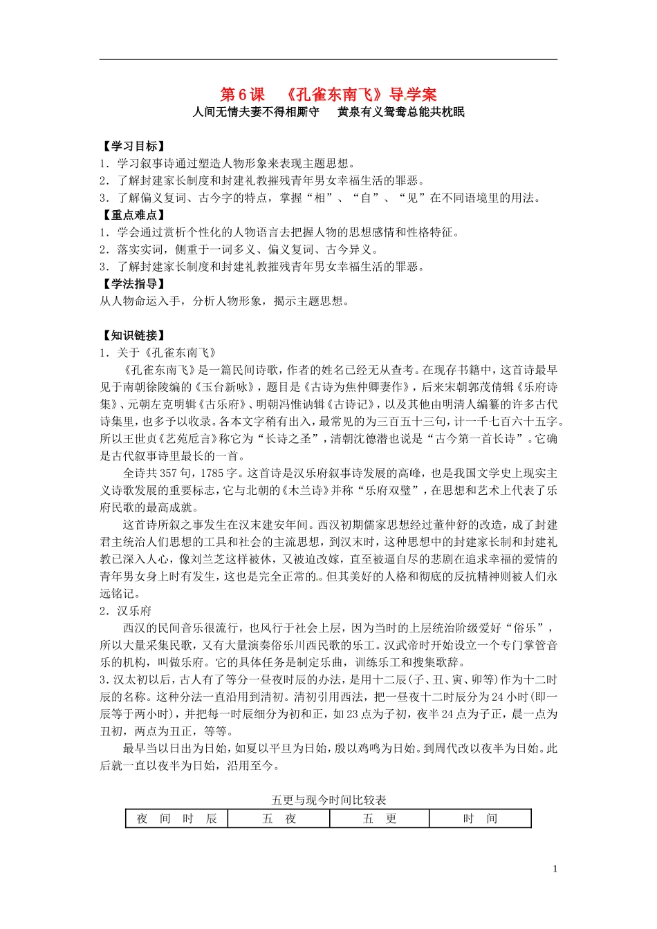 海南省海口市第十四中学高一语文 第6课 《孔雀东南飞》导学案_第1页