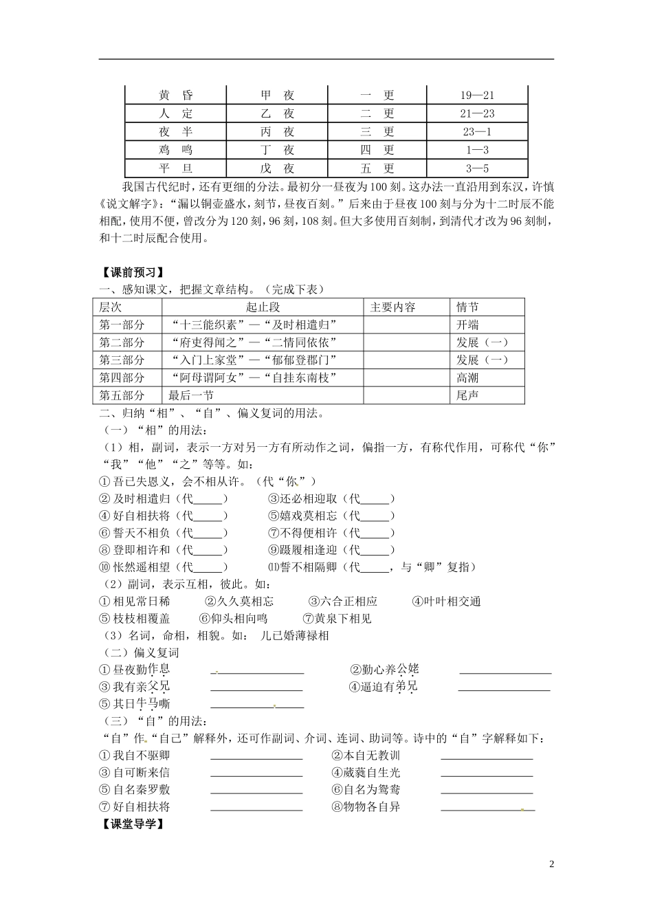 海南省海口市第十四中学高一语文 第6课 《孔雀东南飞》导学案_第2页
