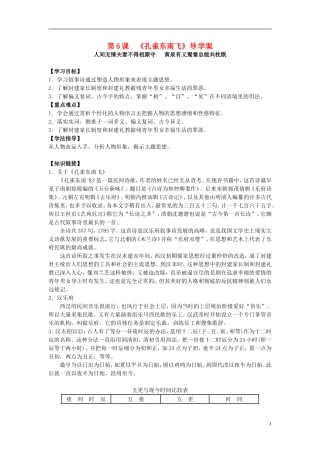 海南省海口市第十四中学高一语文 第6课 《孔雀东南飞》导学案