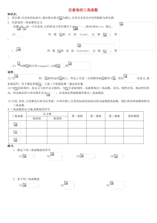 贵州省贵阳市高考数学专题复习 角度制弧度制同角三角函数学案1-人教版高三全册数学学案