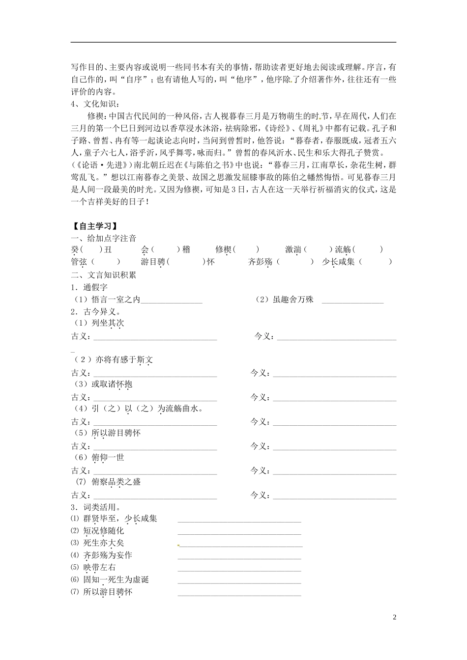 海南省海口市第十四中学高一语文 第8课 《兰亭集序》导学案_第2页