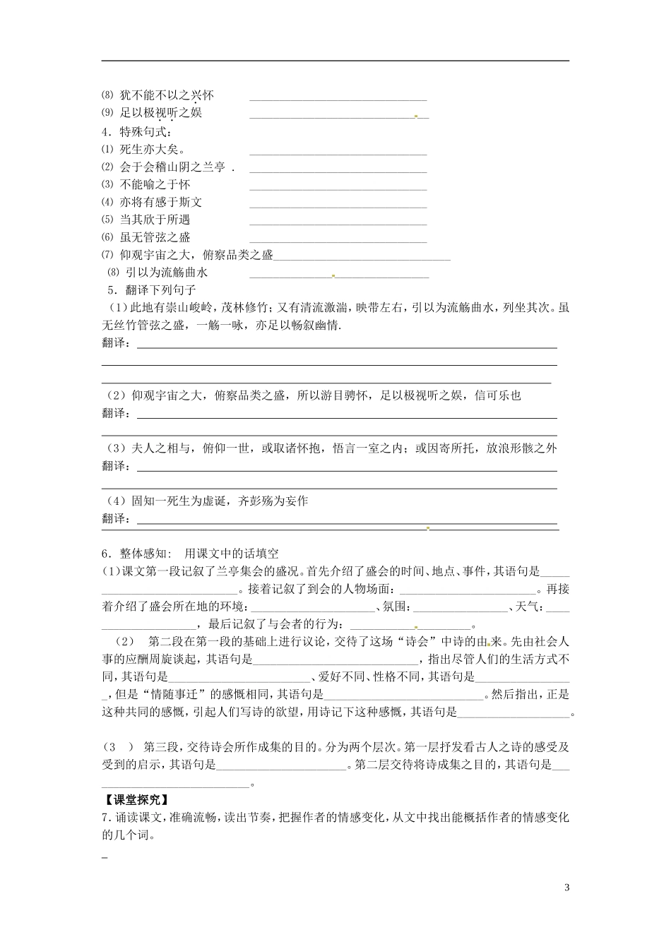 海南省海口市第十四中学高一语文 第8课 《兰亭集序》导学案_第3页