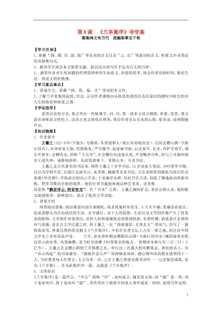 海南省海口市第十四中学高一语文 第8课 《兰亭集序》导学案