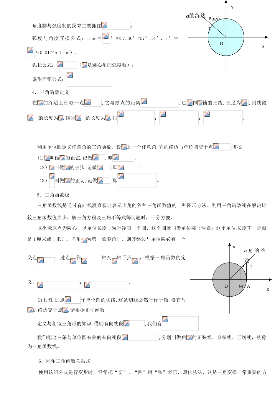 贵州省贵阳市高考数学专题复习 角度制弧度制同角三角函数学案3-人教版高三全册数学学案_第2页