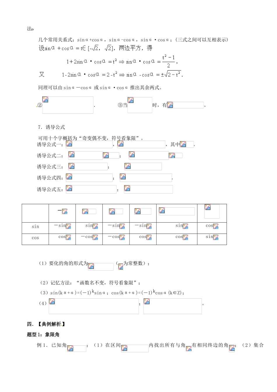 贵州省贵阳市高考数学专题复习 角度制弧度制同角三角函数学案3-人教版高三全册数学学案_第3页