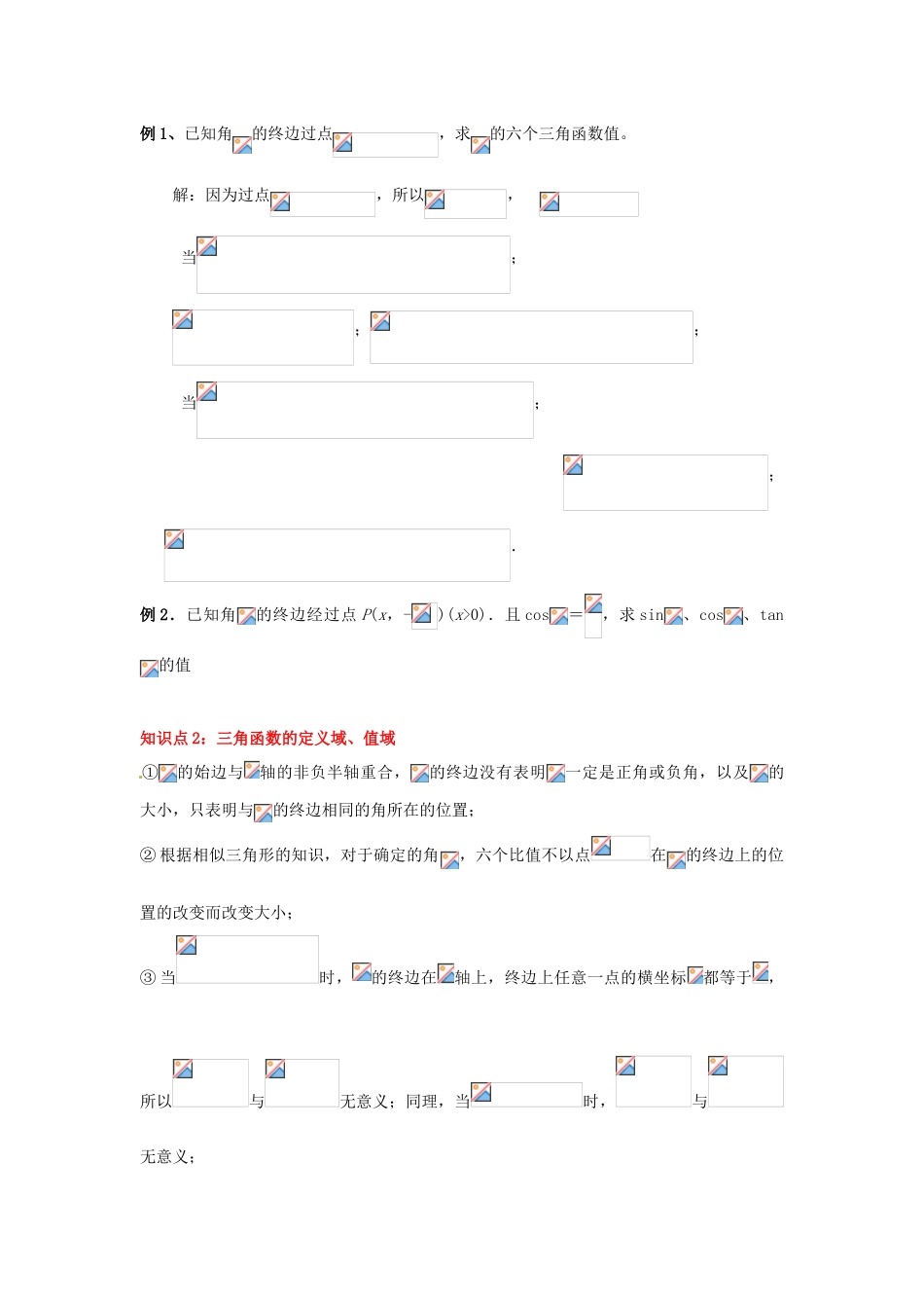 贵州省贵阳市高考数学专题复习 角度制弧度制同角三角函数学案4-人教版高三全册数学学案_第2页