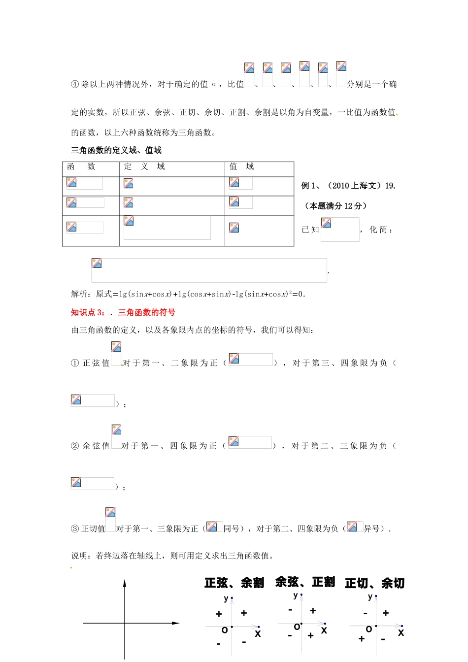 贵州省贵阳市高考数学专题复习 角度制弧度制同角三角函数学案4-人教版高三全册数学学案_第3页