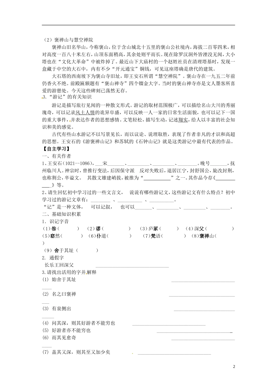 海南省海口市第十四中学高一语文 第10课 《游褒禅山记》导学案_第2页