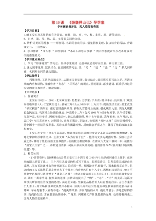 海南省海口市第十四中学高一语文 第10课 《游褒禅山记》导学案