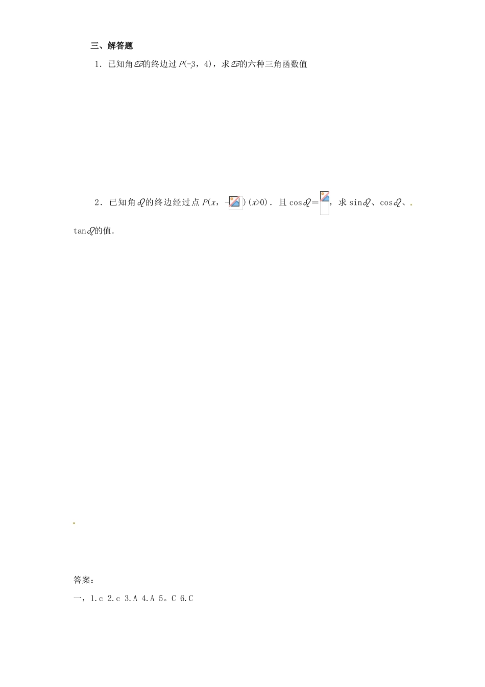 贵州省贵阳市高考数学专题复习 角度制弧度制同角三角函数学案5-人教版高三全册数学学案_第2页