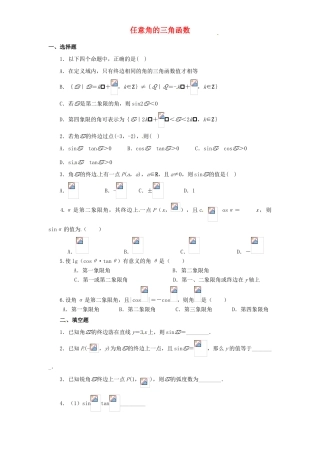 贵州省贵阳市高考数学专题复习 角度制弧度制同角三角函数学案5-人教版高三全册数学学案