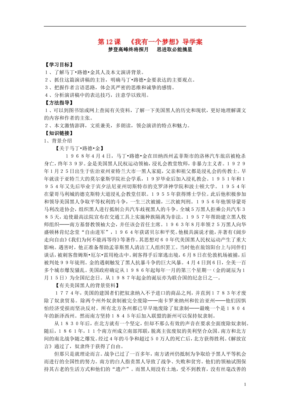 海南省海口市第十四中学高一语文 第12课 《我有一个梦想》导学案_第1页