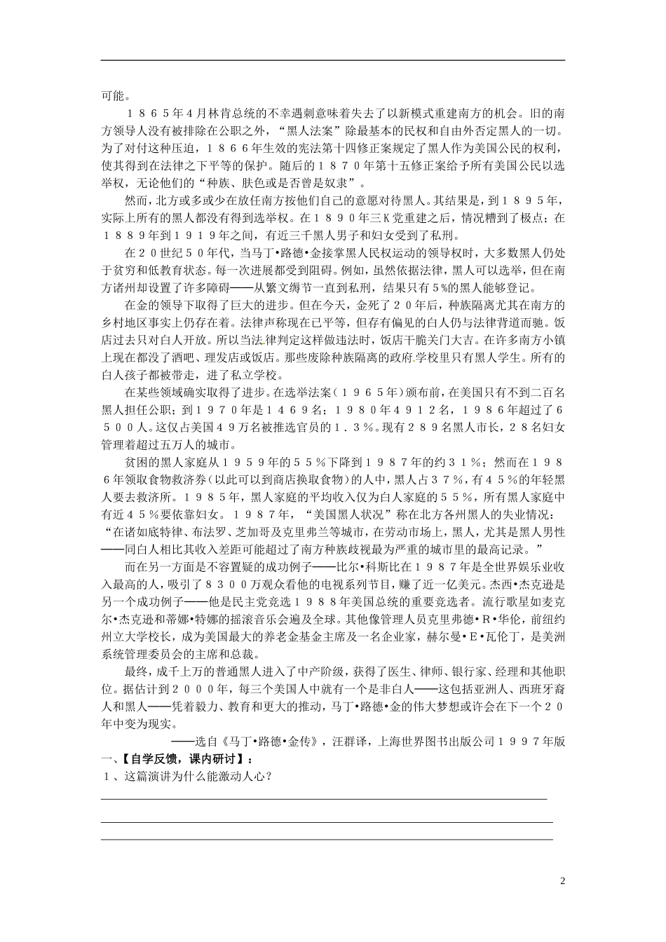 海南省海口市第十四中学高一语文 第12课 《我有一个梦想》导学案_第2页