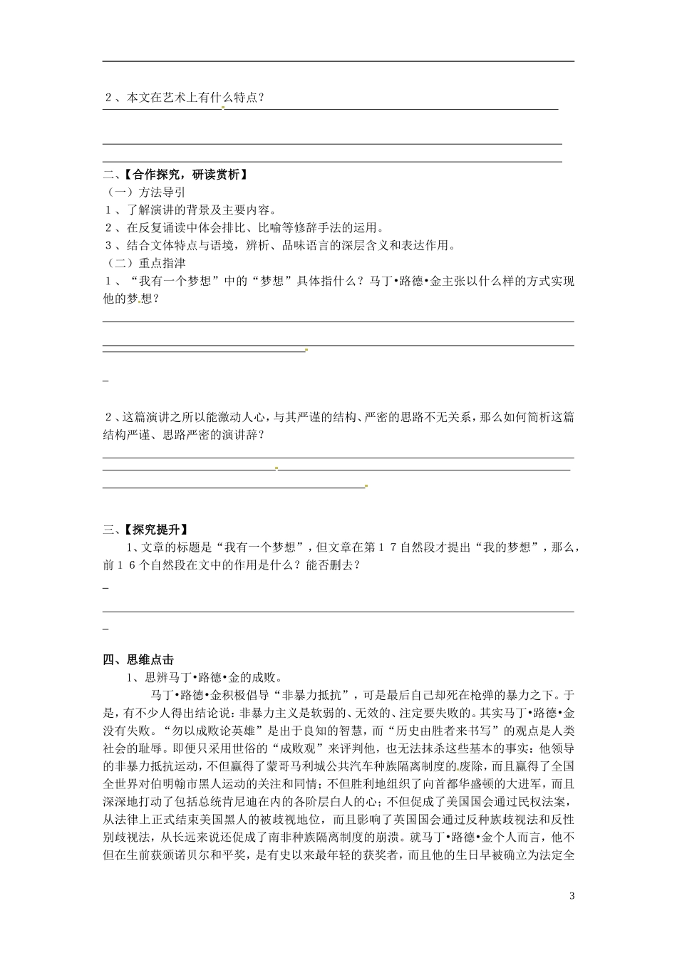 海南省海口市第十四中学高一语文 第12课 《我有一个梦想》导学案_第3页