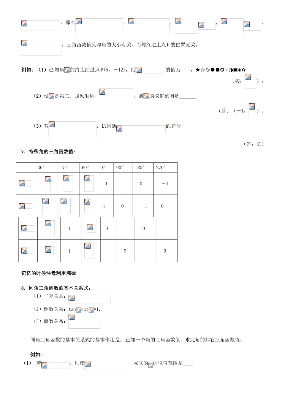 贵州省贵阳市高考数学专题复习 角度制弧度制同角三角函数学案6-人教版高三全册数学学案_第2页