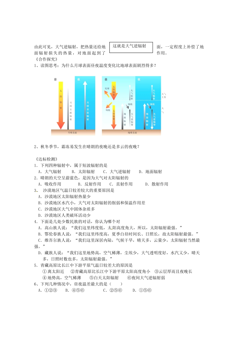海南省海口市第十四中学高中地理 第二章 第1节 冷热不均引起大气运动1学案 新人教版必修1_第2页