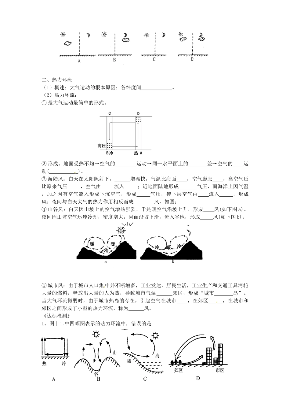 海南省海口市第十四中学高中地理 第二章 第1节 冷热不均引起大气运动1学案 新人教版必修1_第3页