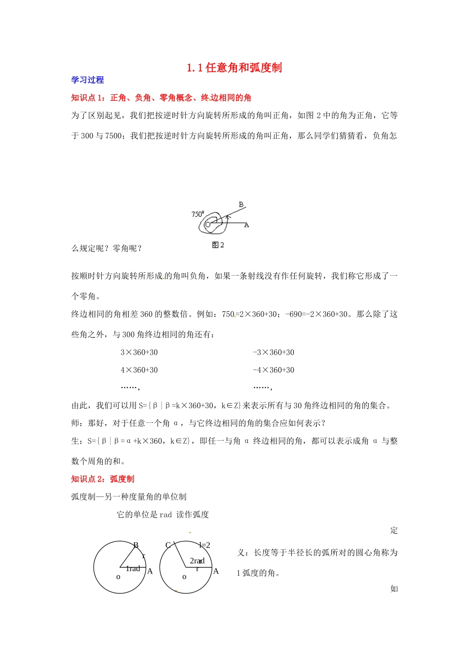 贵州省贵阳市高考数学专题复习 角度制弧度制同角三角函数学案7-人教版高三全册数学学案_第1页