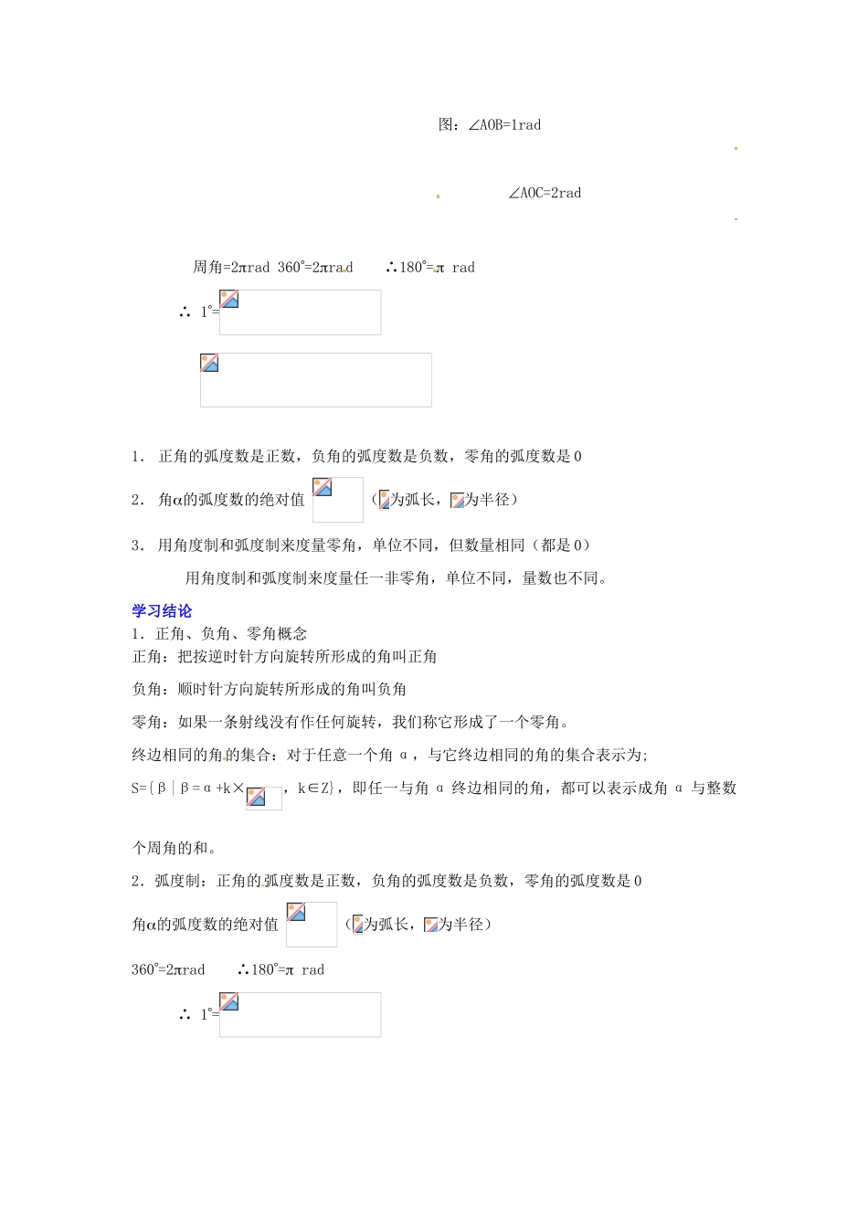 贵州省贵阳市高考数学专题复习 角度制弧度制同角三角函数学案7-人教版高三全册数学学案_第2页