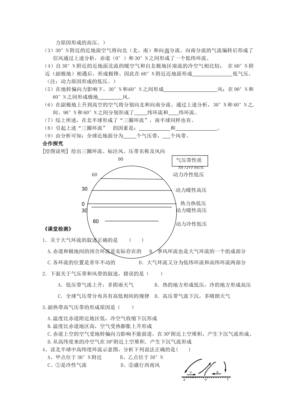 海南省海口市第十四中学高中地理 第二章 第2节 气压带和风带学案 新人教版必修1_第2页
