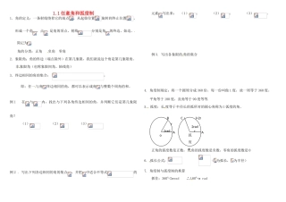 贵州省贵阳市高考数学专题复习 角度制弧度制同角三角函数学案8-人教版高三全册数学学案
