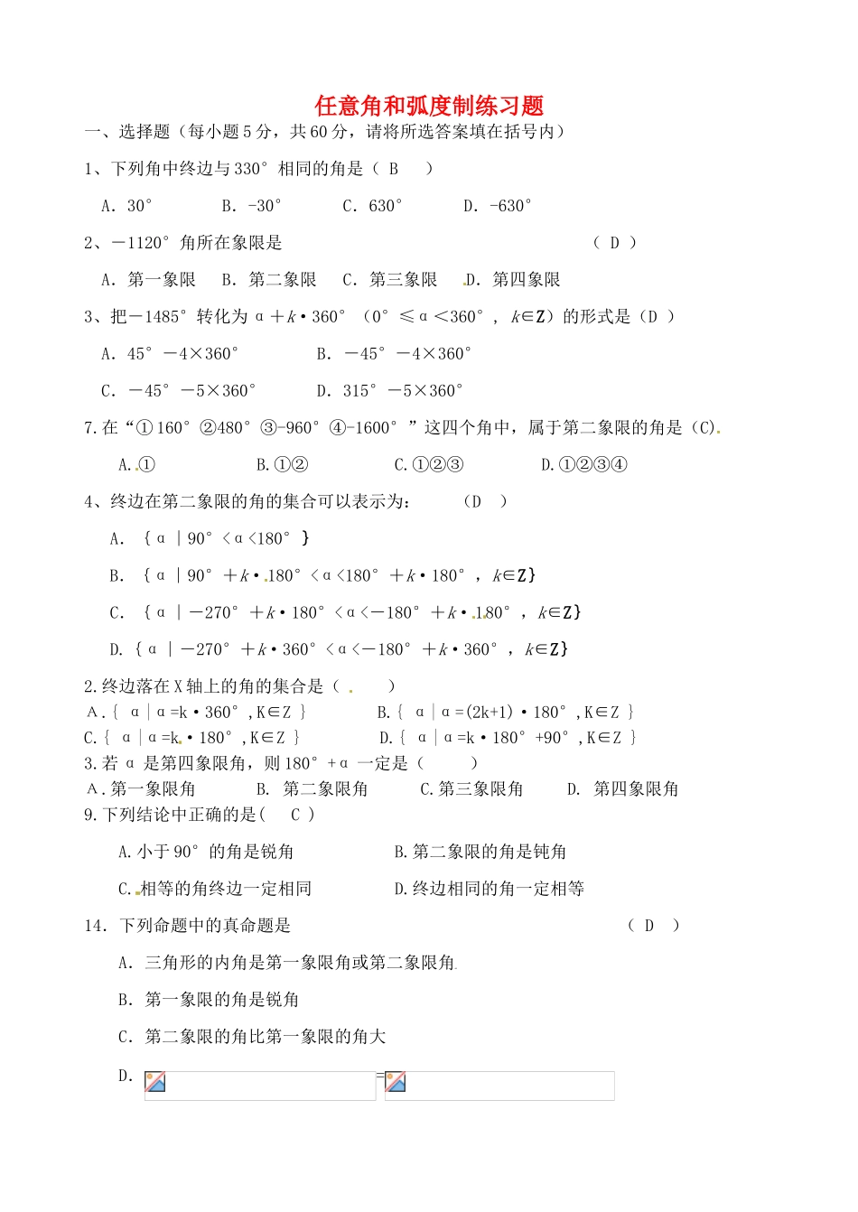 贵州省贵阳市高考数学专题复习 角度制弧度制同角三角函数学案9-人教版高三全册数学学案_第1页