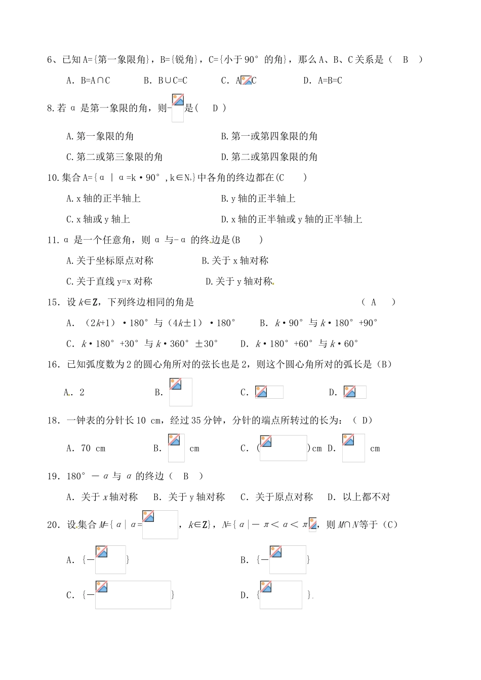贵州省贵阳市高考数学专题复习 角度制弧度制同角三角函数学案9-人教版高三全册数学学案_第2页