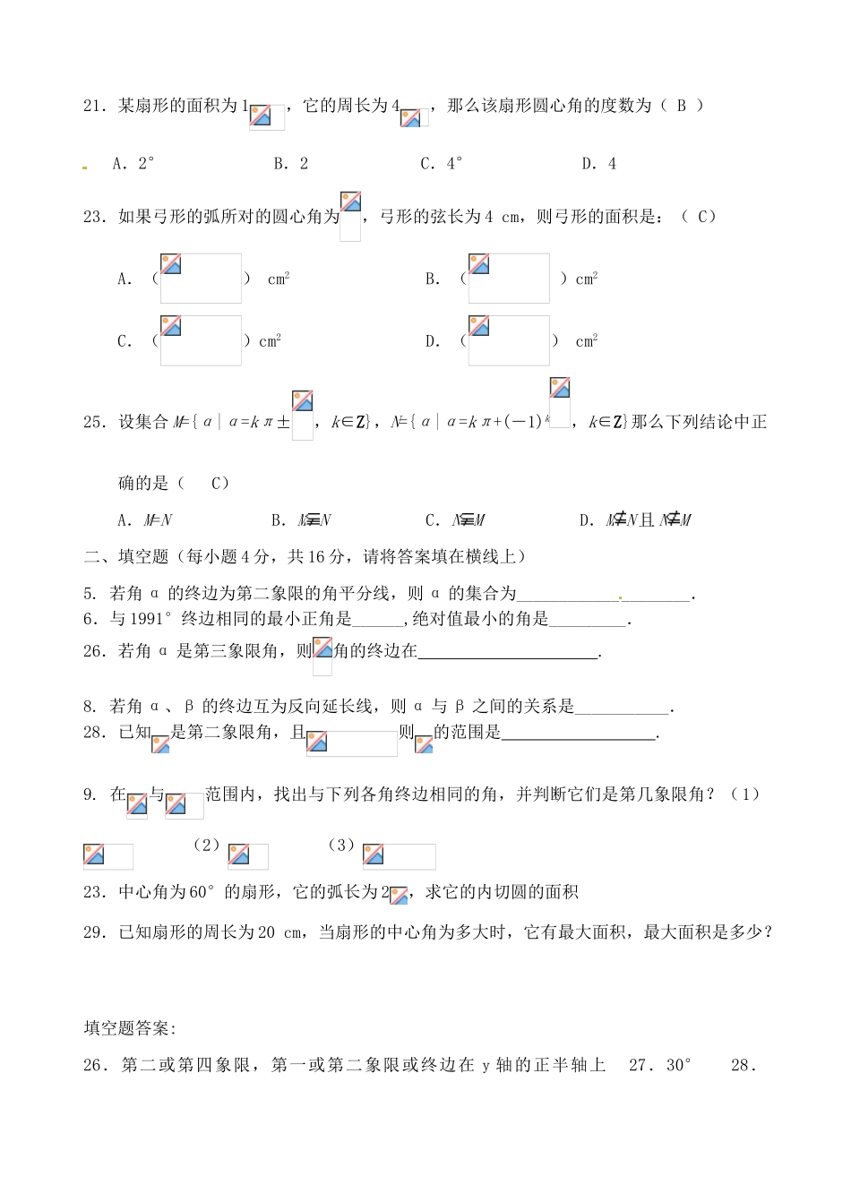 贵州省贵阳市高考数学专题复习 角度制弧度制同角三角函数学案9-人教版高三全册数学学案_第3页