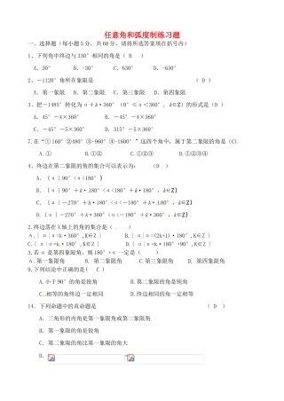 贵州省贵阳市高考数学专题复习 角度制弧度制同角三角函数学案9-人教版高三全册数学学案