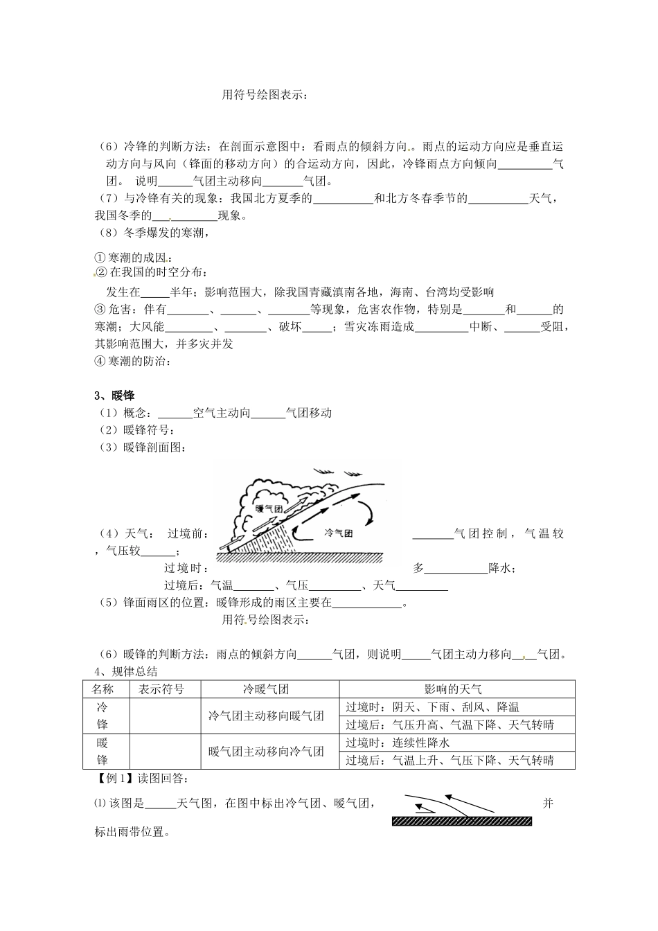 海南省海口市第十四中学高中地理 第二章 第3节 常见天气系统学案 新人教版必修1_第2页