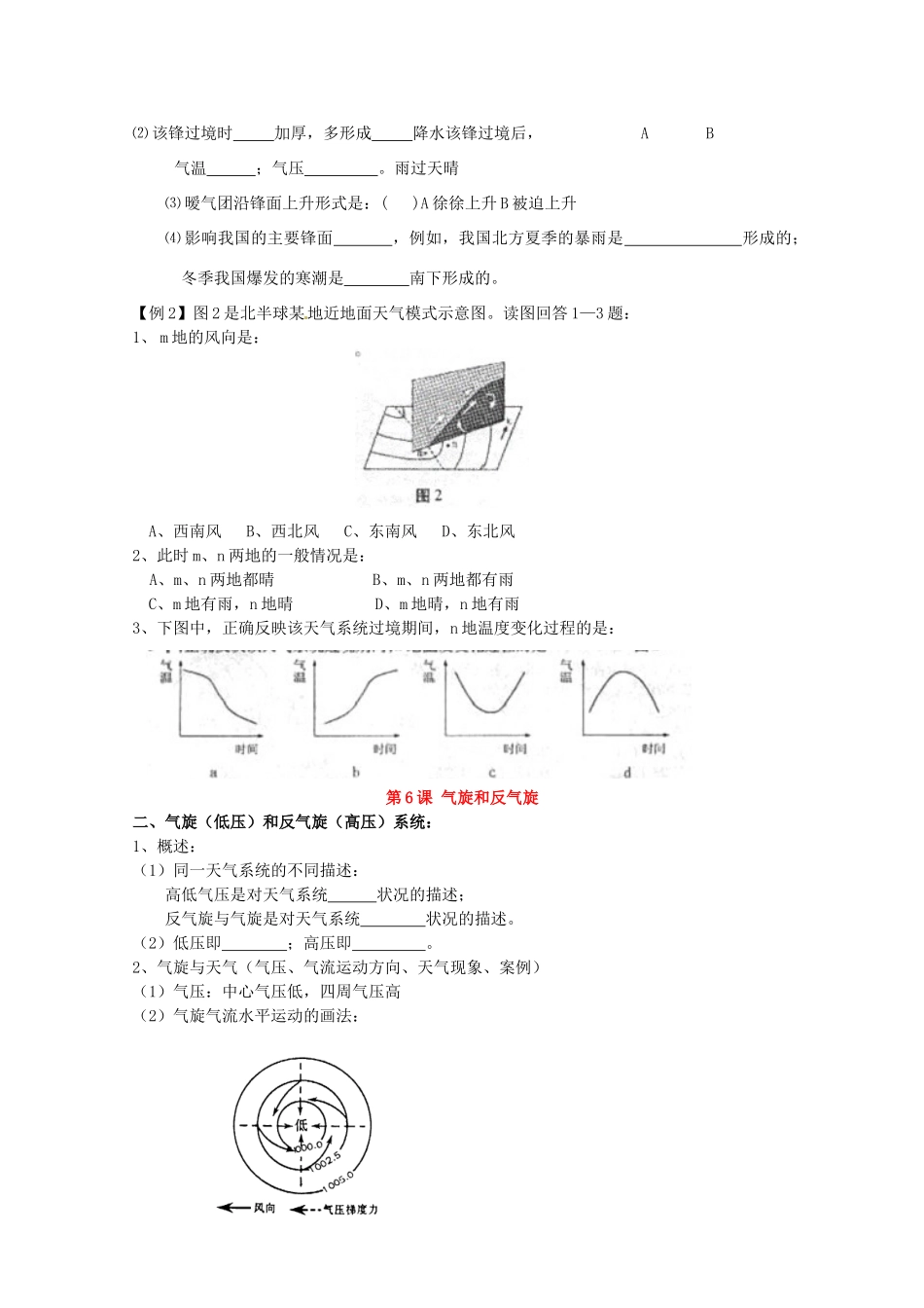 海南省海口市第十四中学高中地理 第二章 第3节 常见天气系统学案 新人教版必修1_第3页