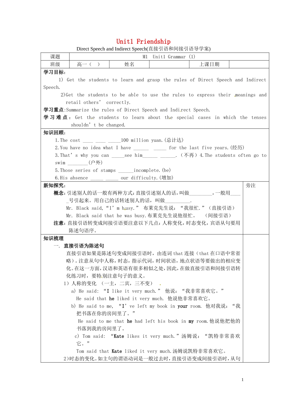 河北省高一英语《Unit 1 Friendship》Direct Speech and Indirect Speech学案_第1页