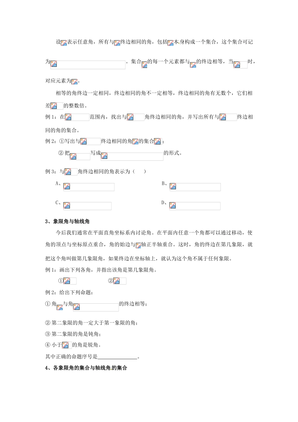 贵州省贵阳市高考数学专题复习 角度制弧度制同角三角函数学案10-人教版高三全册数学学案_第2页