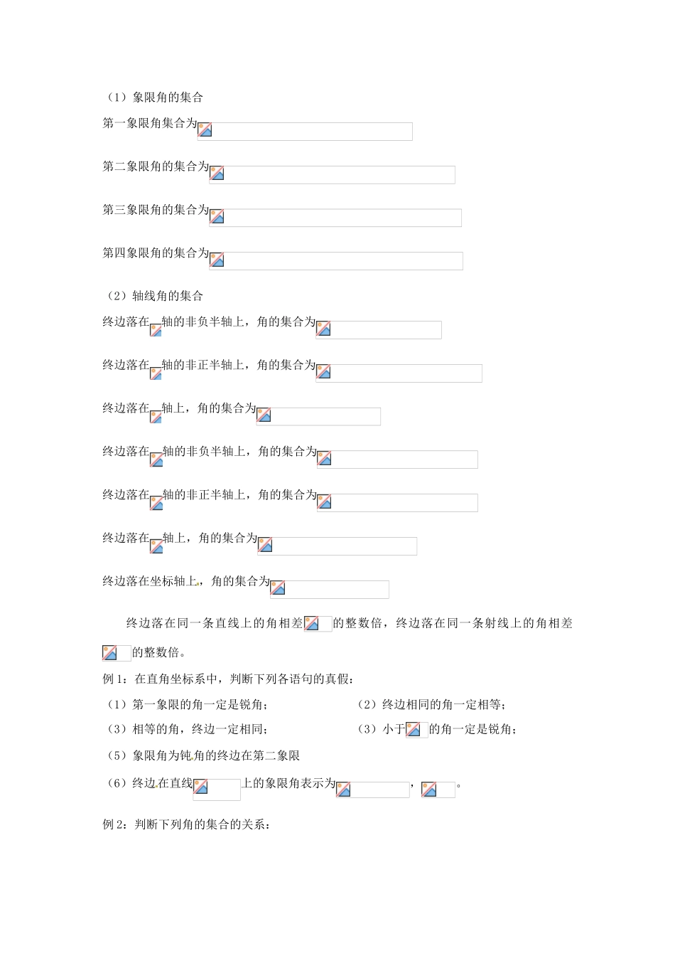 贵州省贵阳市高考数学专题复习 角度制弧度制同角三角函数学案10-人教版高三全册数学学案_第3页