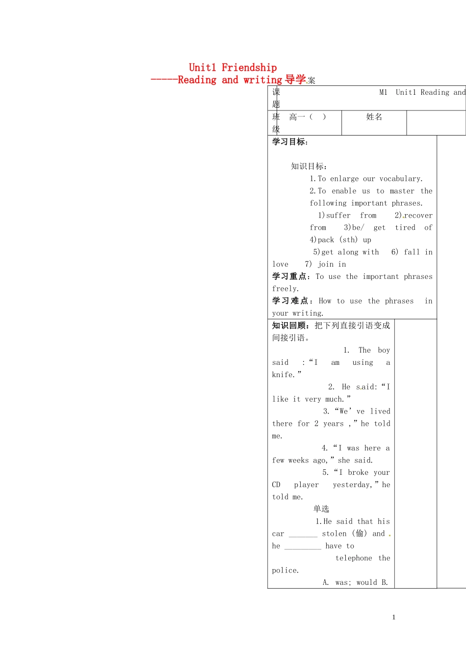 河北省高一英语《Unit 1 Friendship》Reading and writing学案_第1页
