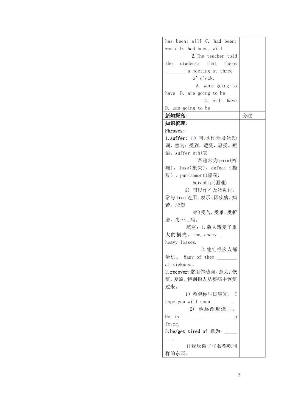 河北省高一英语《Unit 1 Friendship》Reading and writing学案_第2页