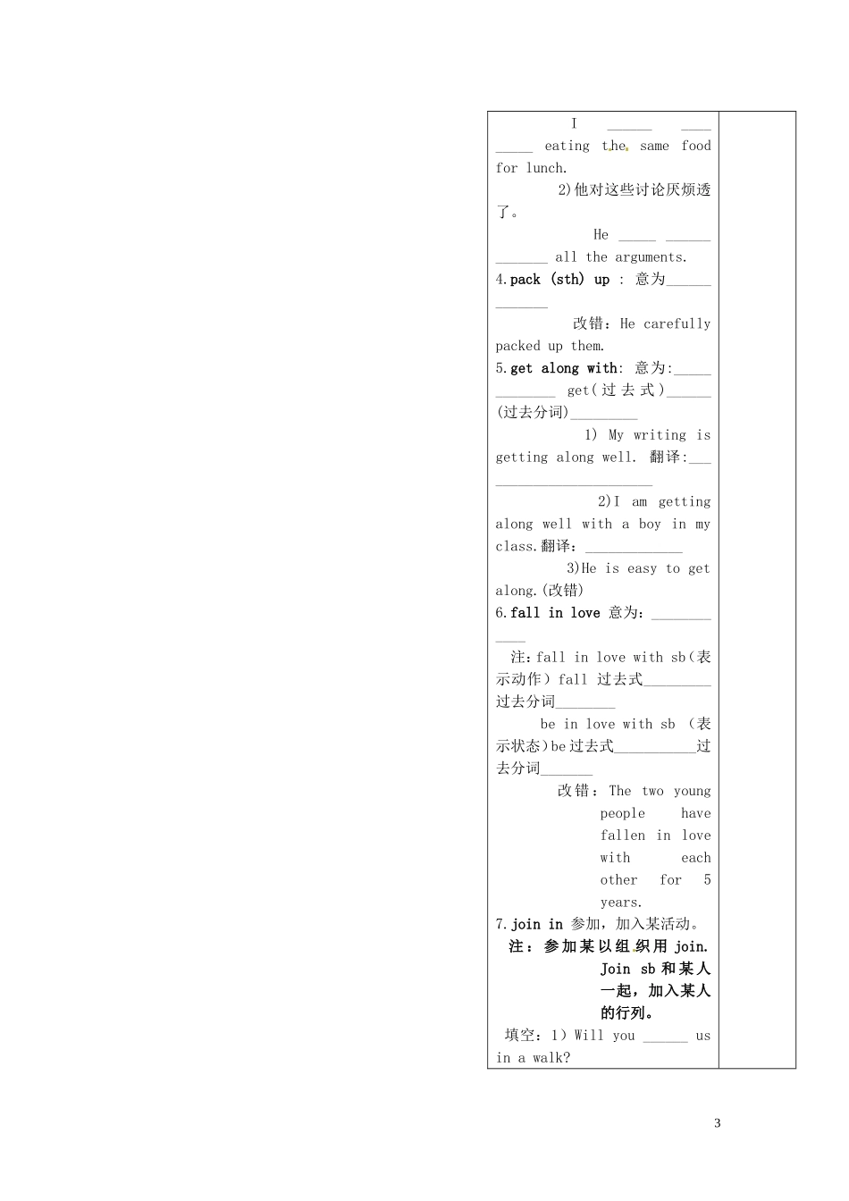河北省高一英语《Unit 1 Friendship》Reading and writing学案_第3页