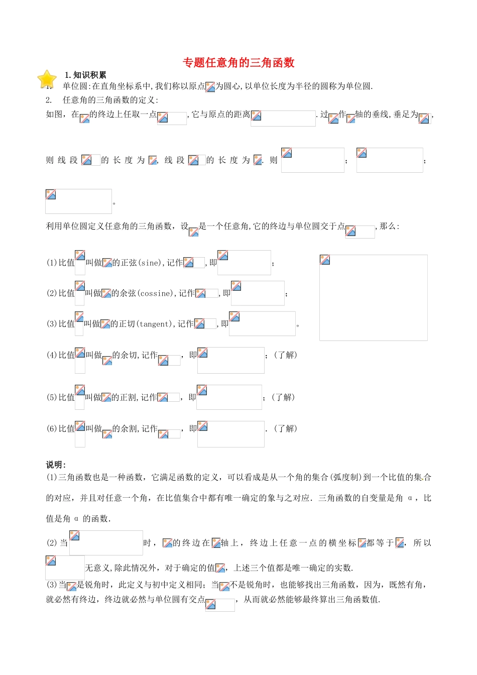 贵州省贵阳市高考数学专题复习 角度制弧度制同角三角函数学案11-人教版高三全册数学学案_第1页