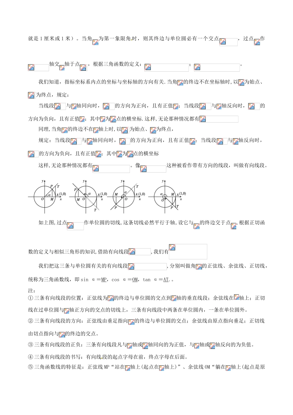 贵州省贵阳市高考数学专题复习 角度制弧度制同角三角函数学案11-人教版高三全册数学学案_第3页