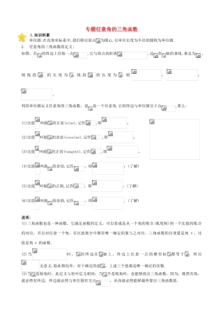 贵州省贵阳市高考数学专题复习 角度制弧度制同角三角函数学案11-人教版高三全册数学学案