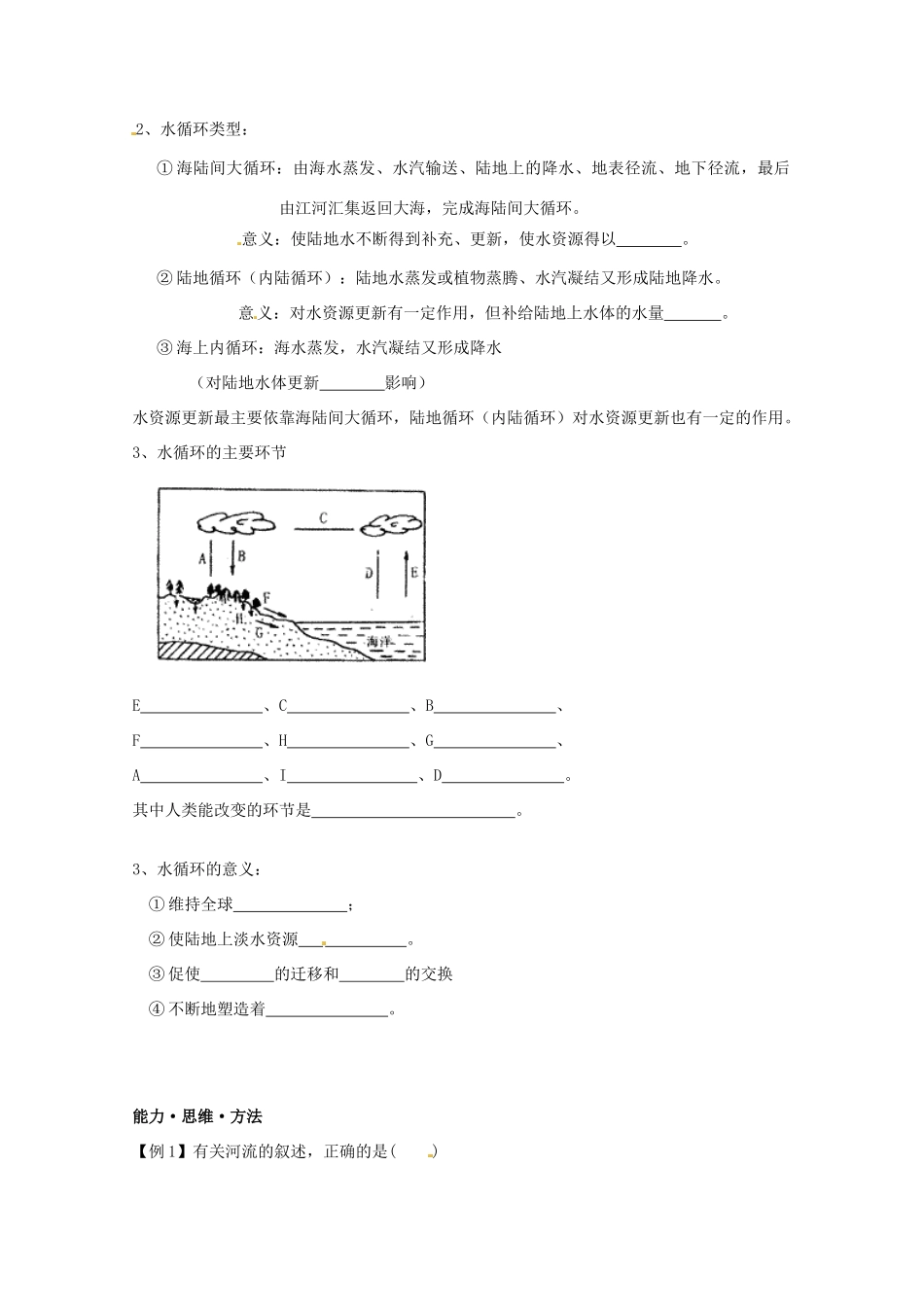 海南省海口市第十四中学高中地理 第三章 第1课 自然界的水循环1学案 新人教版必修1_第2页