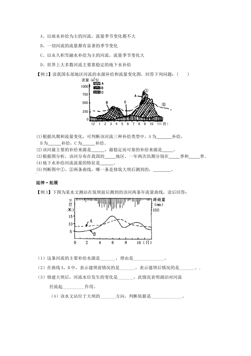 海南省海口市第十四中学高中地理 第三章 第1课 自然界的水循环1学案 新人教版必修1_第3页