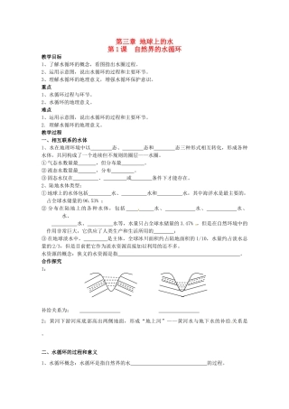 海南省海口市第十四中学高中地理 第三章 第1课 自然界的水循环1学案 新人教版必修1