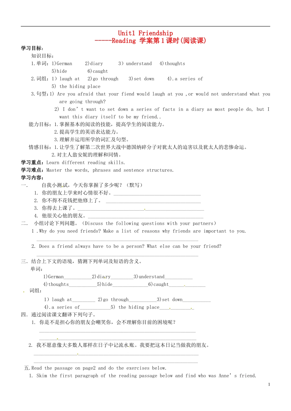 河北省高一英语《Unit 1 Friendship》Reading（1）学案_第1页