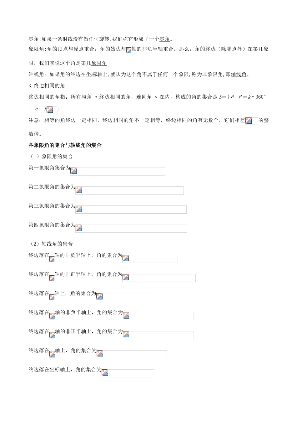 贵州省贵阳市高考数学专题复习 角度制弧度制同角三角函数学案12-人教版高三全册数学学案_第2页