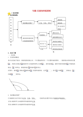 贵州省贵阳市高考数学专题复习 角度制弧度制同角三角函数学案12-人教版高三全册数学学案