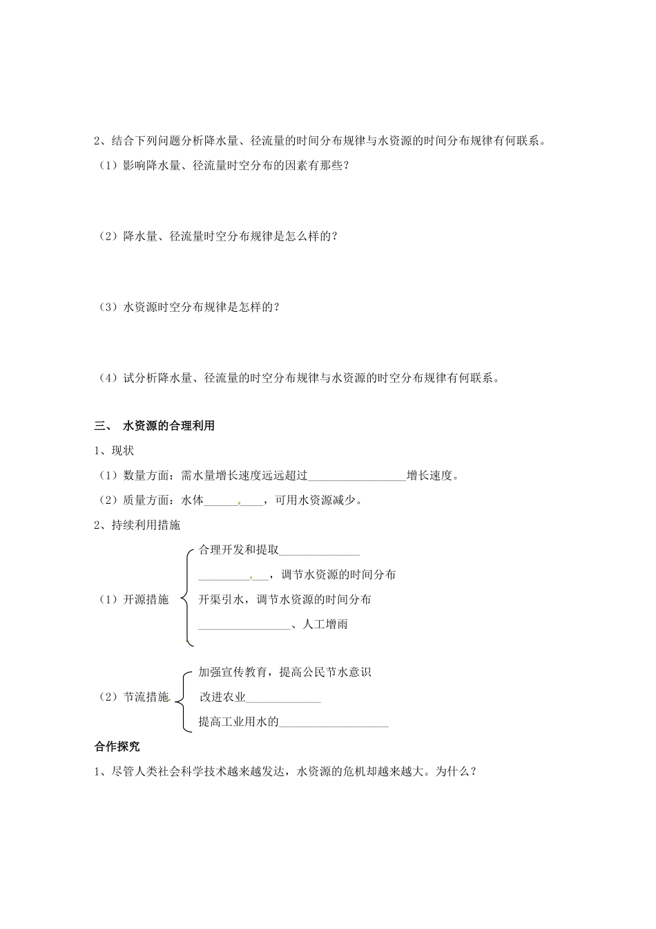 海南省海口市第十四中学高中地理 第三章 第3节 水资源的合理利用3学案 新人教版必修1_第2页