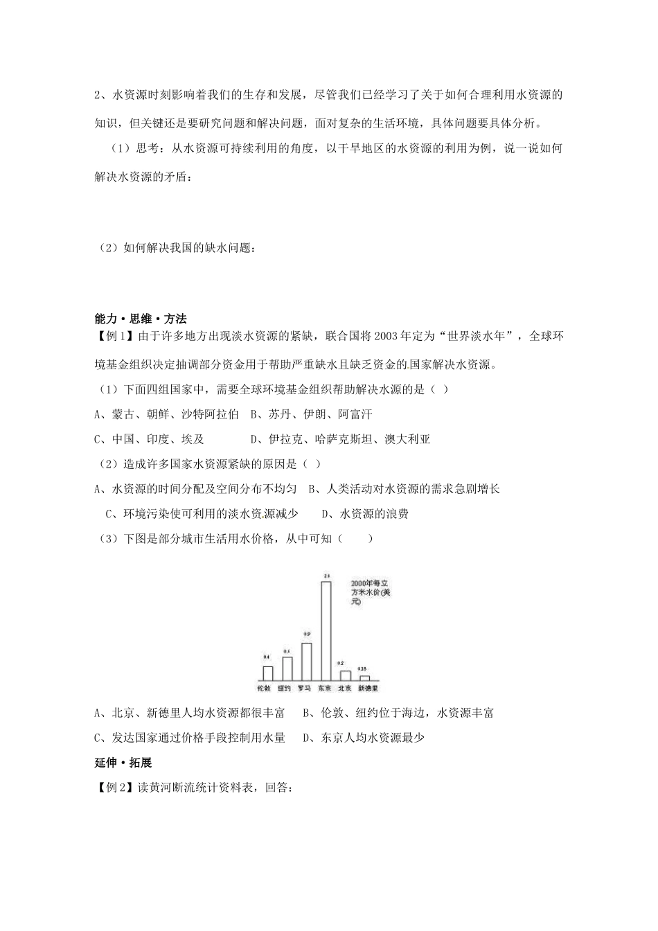 海南省海口市第十四中学高中地理 第三章 第3节 水资源的合理利用3学案 新人教版必修1_第3页