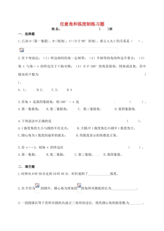 贵州省贵阳市高考数学专题复习 角度制弧度制同角三角函数学案13-人教版高三全册数学学案