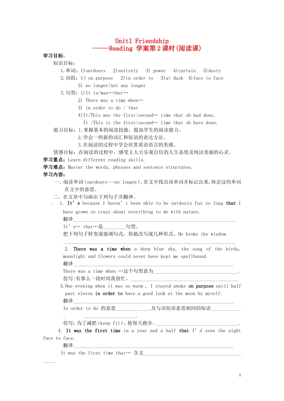 河北省高一英语《Unit 1 Friendship》Reading（2）学案_第1页